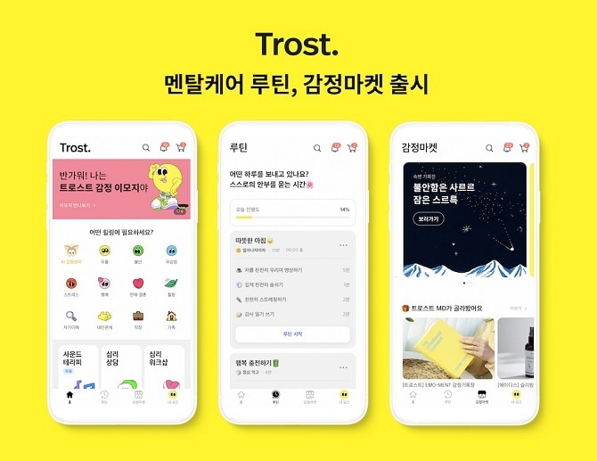 트로스트 앱, ‘멘탈케어 루틴’과 ‘감정마켓’ 서비스 출시ⓒ 뉴스1