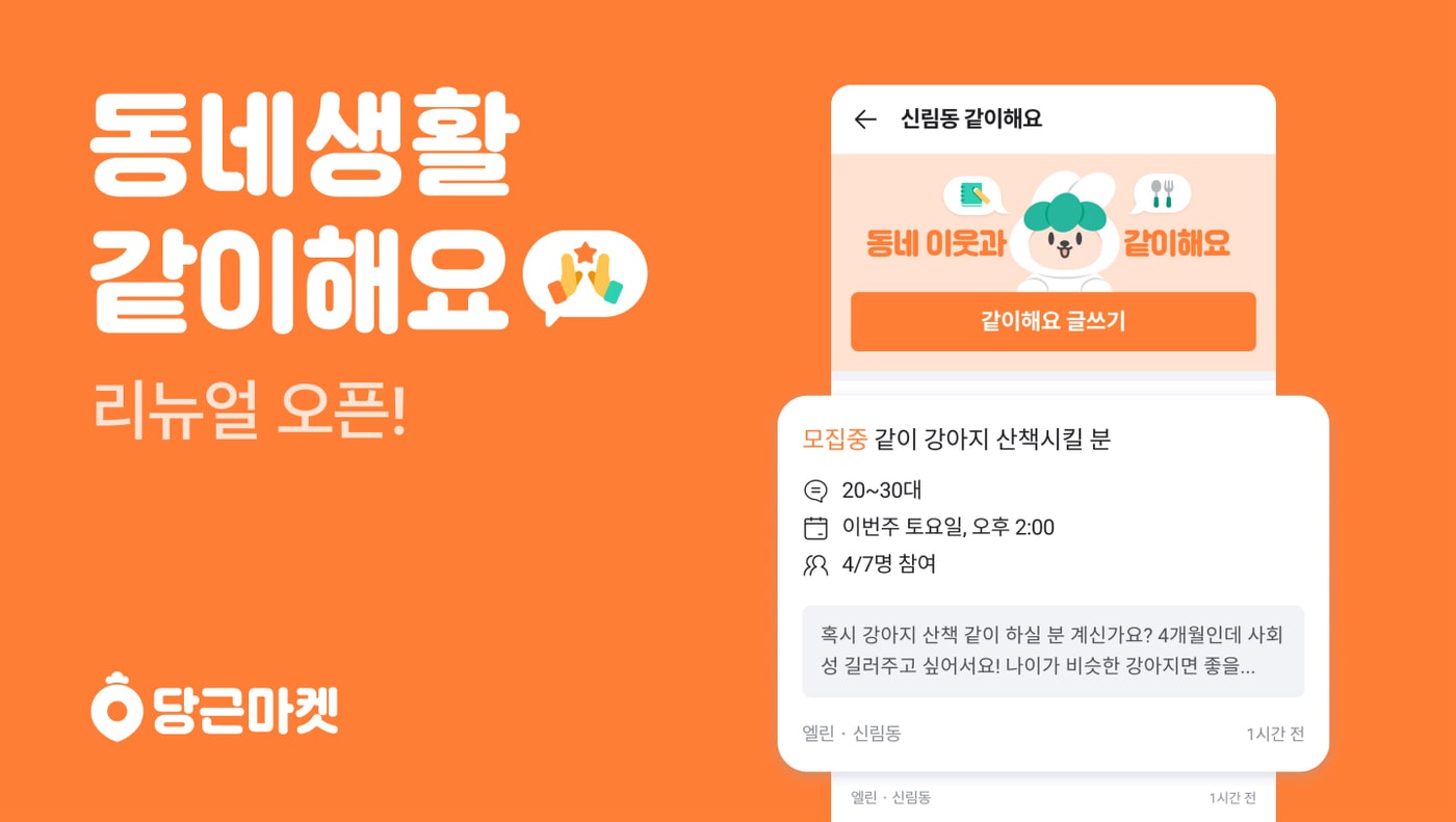 (당근마켓 제공) ⓒ 뉴스1