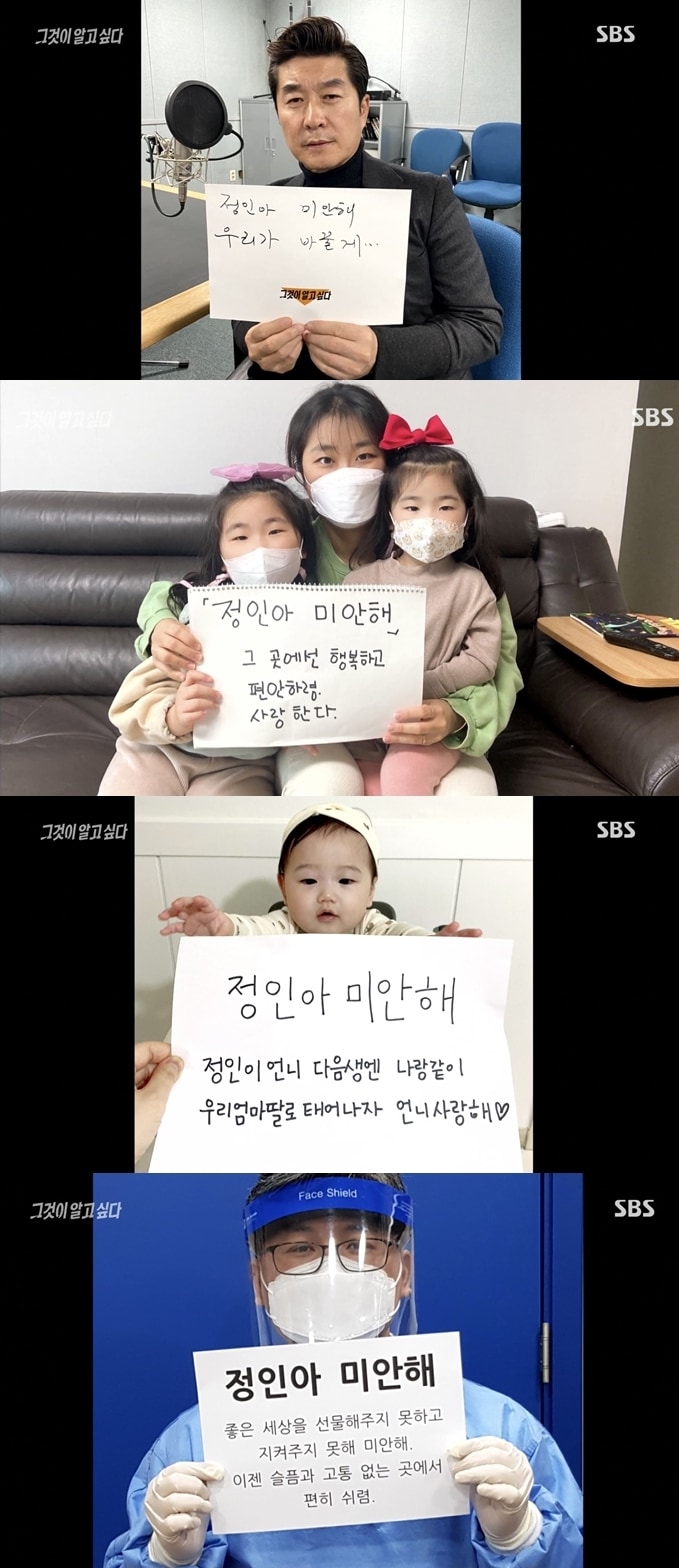 SBS '그것이 알고 싶다' ⓒ 뉴스1