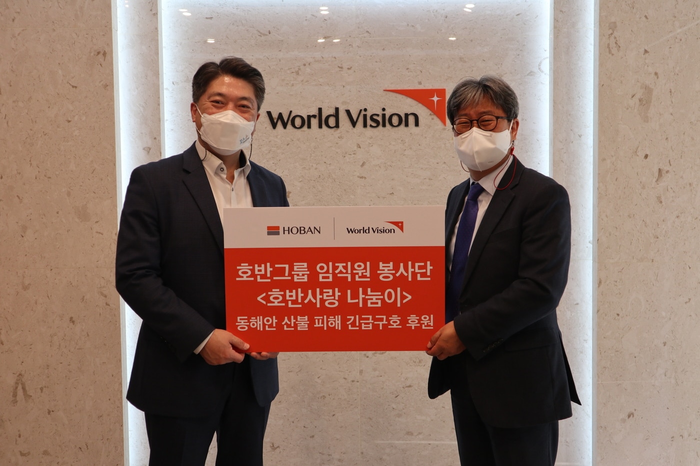 김세준 호반그룹 동반성장팀장(왼쪽)과 한상호 월드비전 마케팅 부문장. (호반그룹 제공) ⓒ 뉴스1