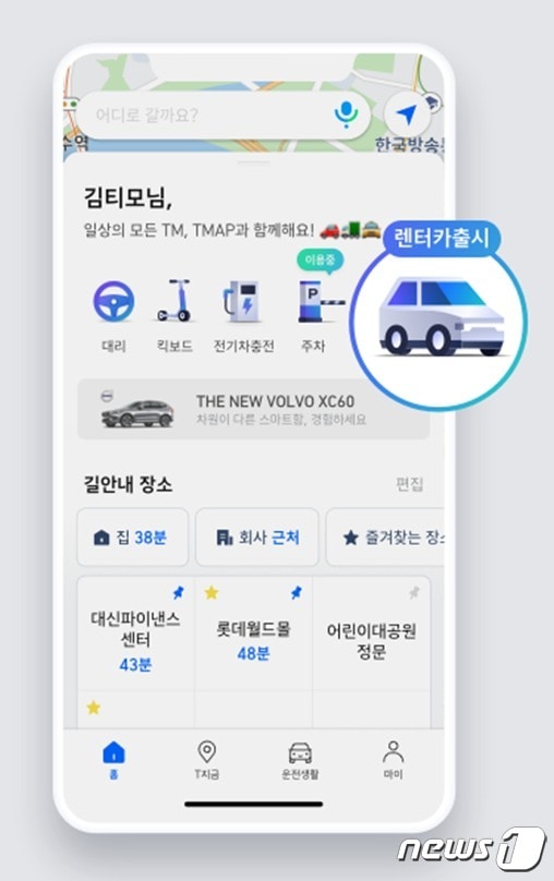 티맵모빌리티 렌터카 서비스 출시(티맵모빌리티 제공)ⓒ 뉴스1