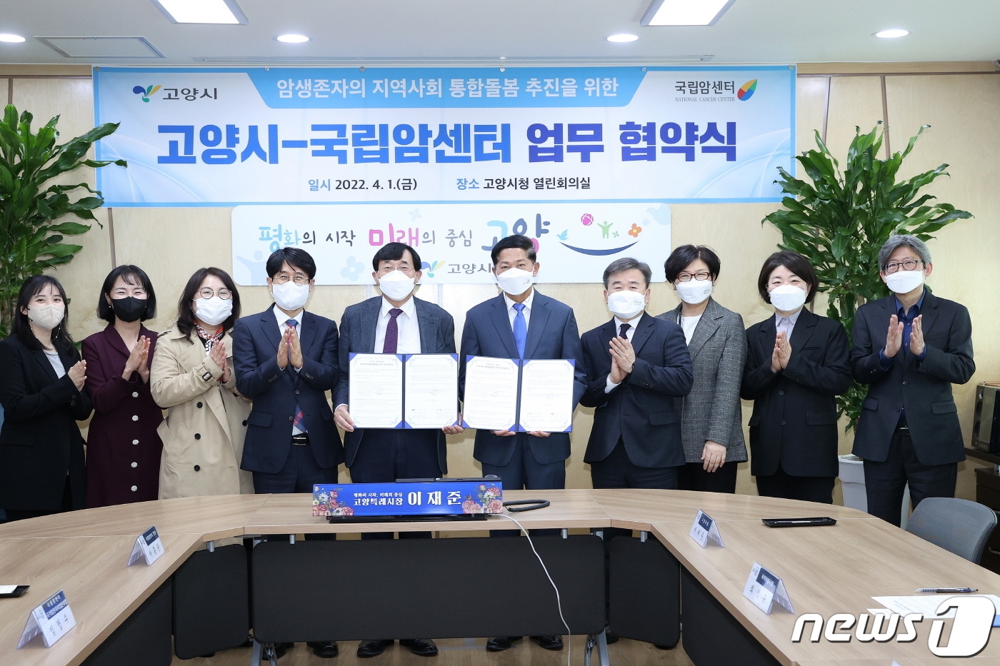 지난 1일 고양시청에서 열린 암생존자 지역사회 통합돌봄 업무협약식에서 서홍관 국립암센터 원장(중앙 왼쪽)과 이재준 고양시장이 양 기관 관계자들과 기념촬영을 하고 있다. ⓒ 뉴스1