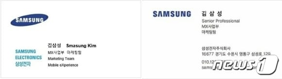 삼성전자 명함 디자인 변경 전(왼쪽)과 변경 후 (삼성전자 제공) ⓒ 뉴스1