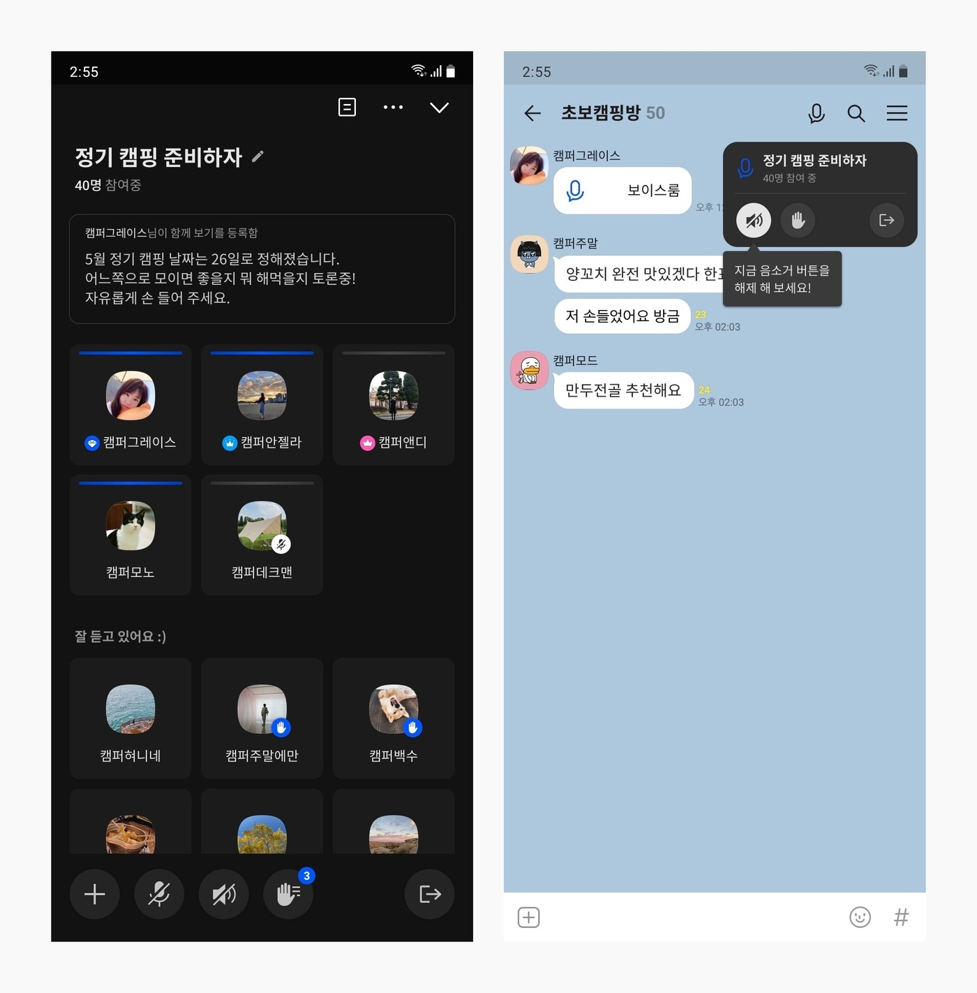 카카오톡 오픈채팅 속 '보이스룸' 참고 이미지. (카카오 제공) ⓒ 뉴스1