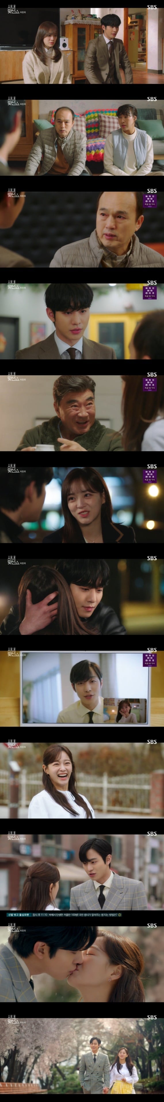 SBS '사내맞선' ⓒ 뉴스1