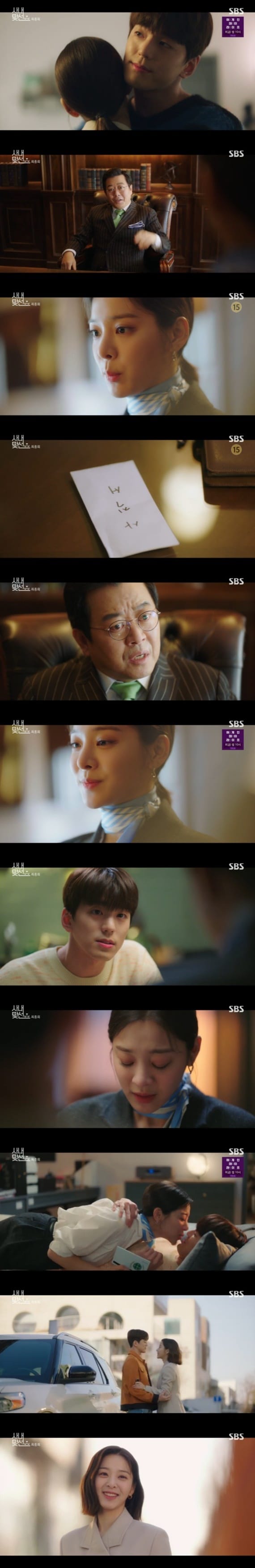 SBS '사내맞선' ⓒ 뉴스1