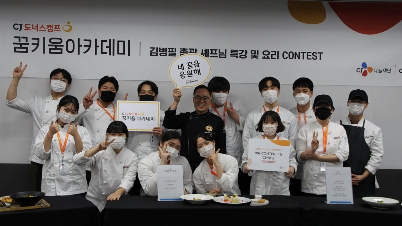 CJ나눔재단이 CJ도너스캠프 '꿈키움 아카데미' 상반기 교육생을 모집한다.(CJ나눔재단 제공)ⓒ 뉴스1