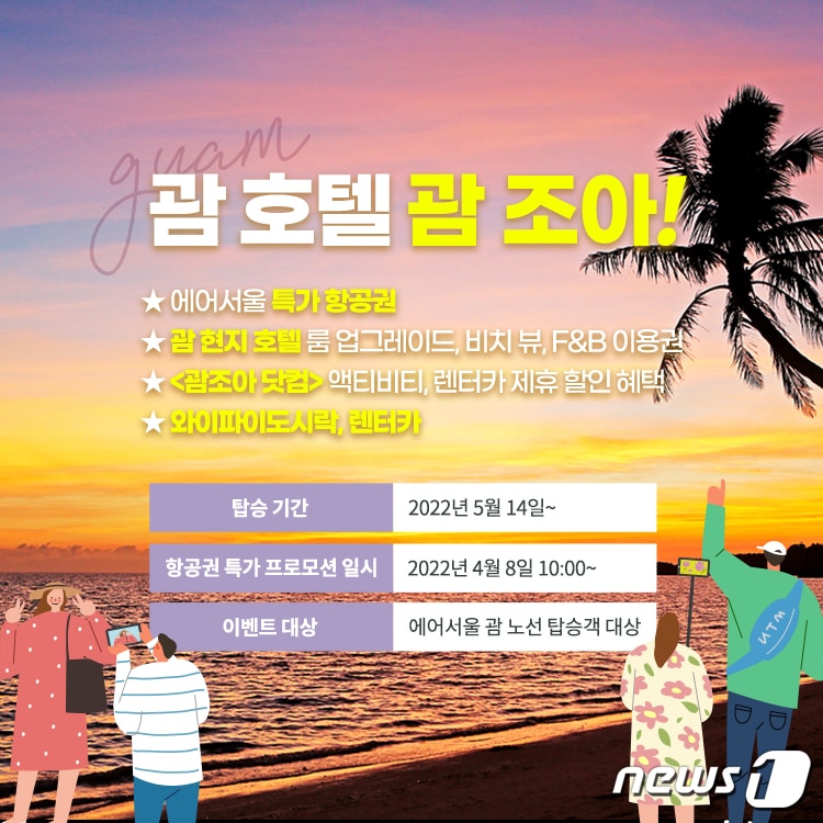 에어서울 제공 ⓒ 뉴스1