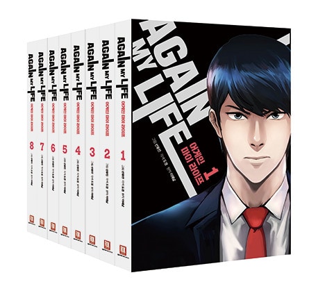 웹툰 '어게인 마이 라이프'ⓒ 뉴스1