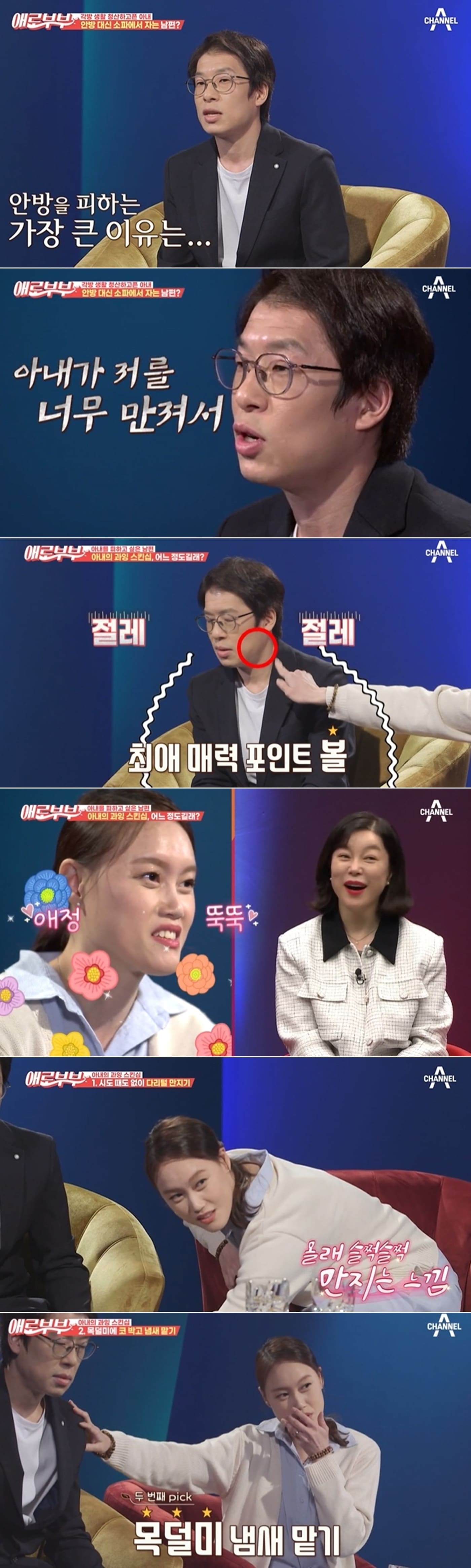 채널A '다시 뜨거워지고 싶은 애로부부' 방송 화면 갈무리 ⓒ 뉴스1