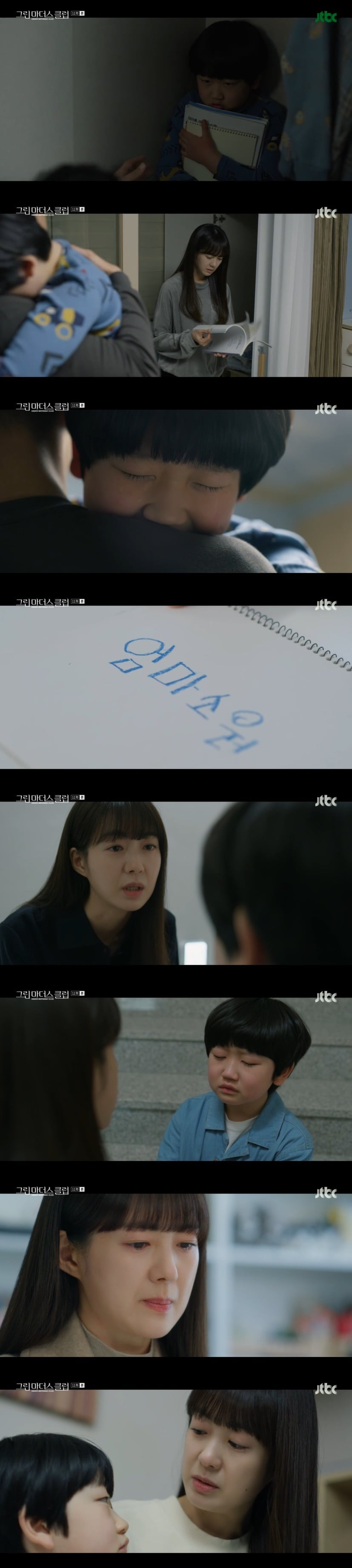 JTBC '그린마더스클럽' 캡처 ⓒ 뉴스1