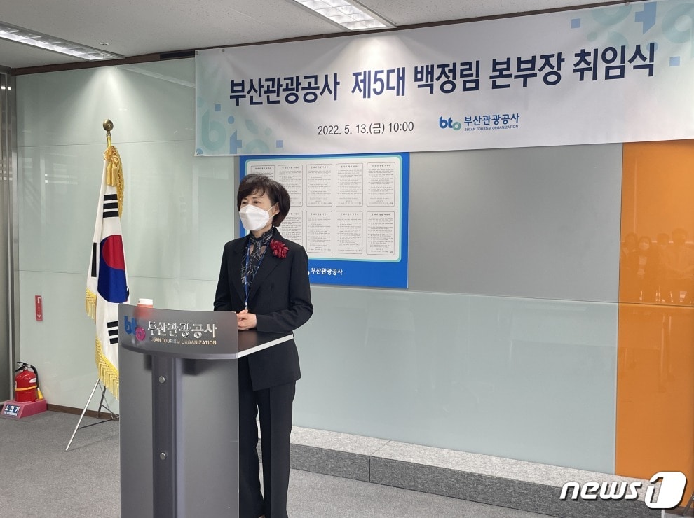 13일 백정림 부산관광공사 신임 본부장이 취임식에서 발언하고 있다.(부산관광공사 제공) ⓒ 뉴스1