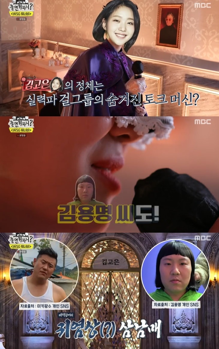 '놀면 뭐하니?' 캡처ⓒ 뉴스1