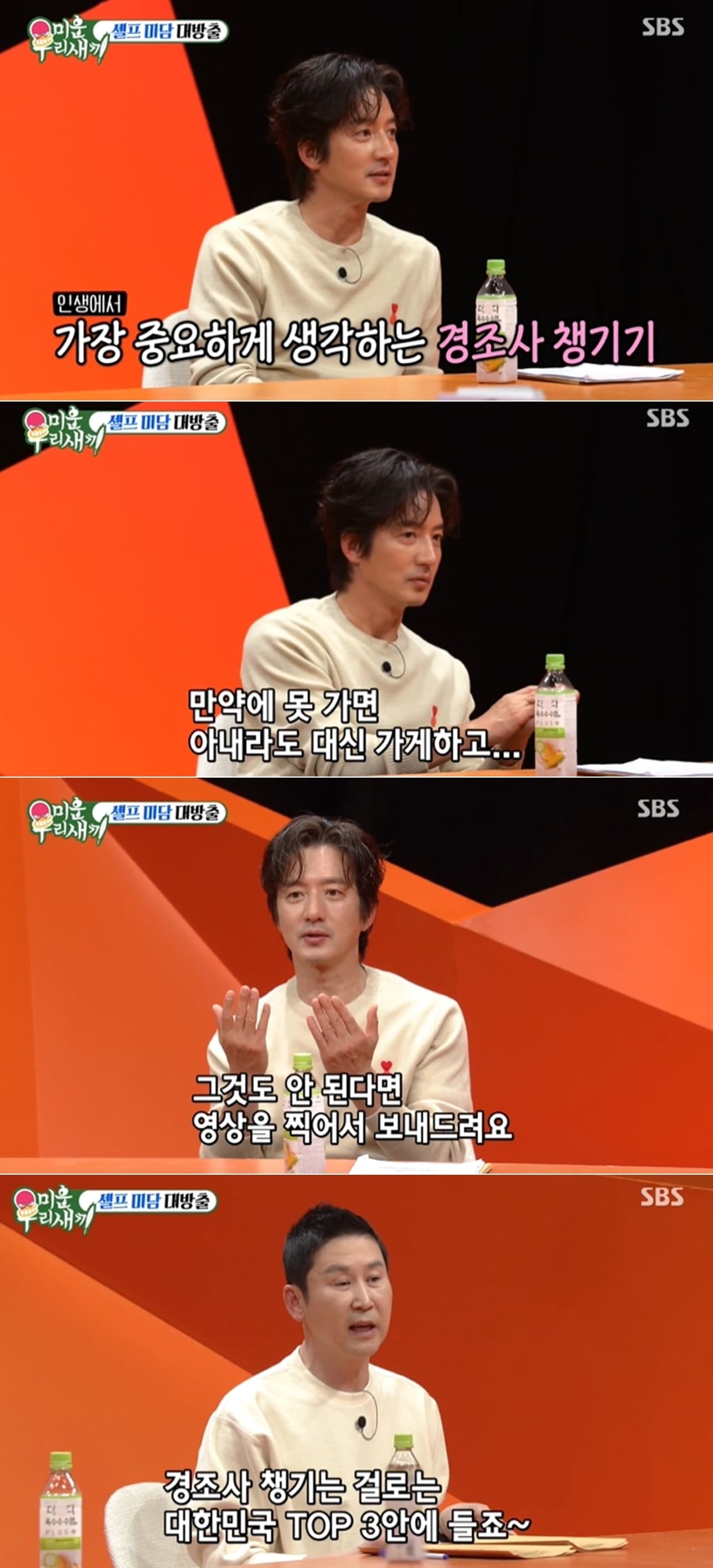 SBS 예능 '미운 우리 새끼' 방송 화면 갈무리 ⓒ 뉴스1