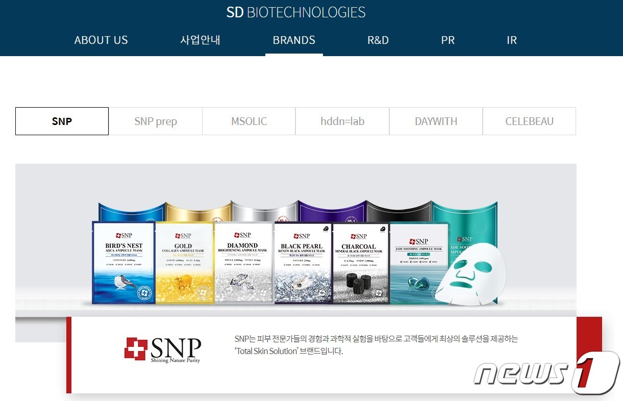 에스디생명공학 홈페이지 화면 갈무리 ⓒ 뉴스1