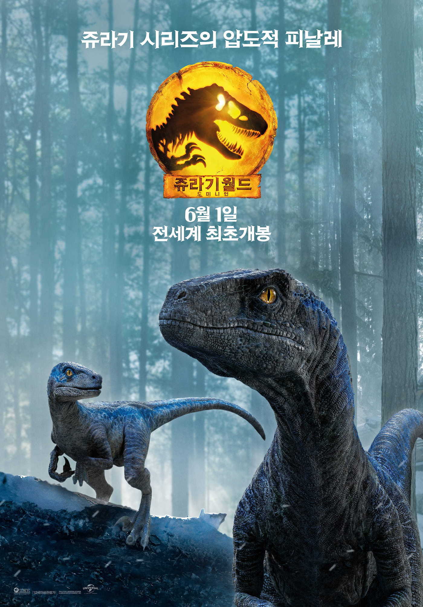 '쥬라기 월드: 도미니언' 블루 베타 아이콘 포스터 ⓒ 뉴스1