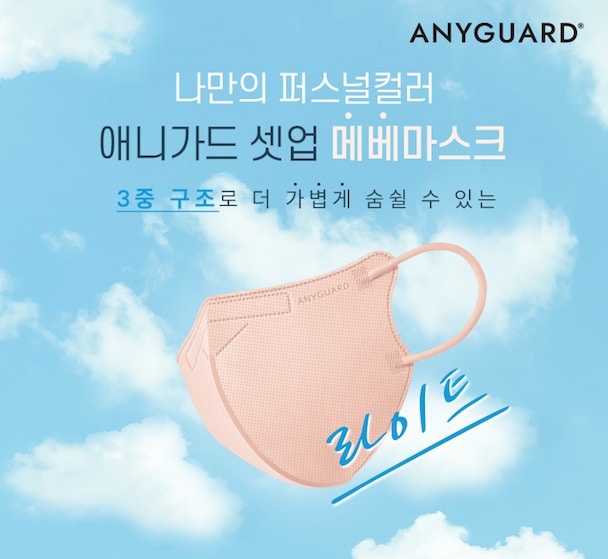 애니가드 셋업 메베 마스크 라이트ⓒ 뉴스1