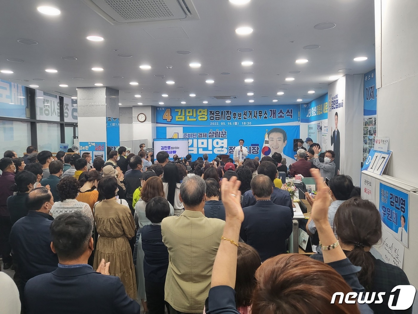 더불어민주당을 탈당하고 무소속으로 출마한 김민영 전북 정읍시장 후보(56)가 16일 선거사무소(희망캠프) 개소식을 열고 선대 위원 및 일반 시민 지지자들과 필승을 다졌다.ⓒ 뉴스1