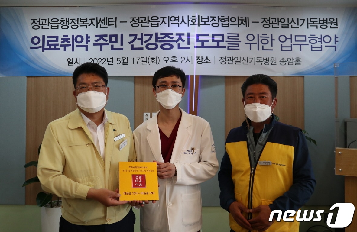 17일 김종천 정관읍장(왼쪽부터), 최원석 정관일신기독병원장, 최진호 정관읍지역사회보장협의체 위원장이 의료취약 주민들의 건강증진을 위한 협약식에서 기념사진을 찍고 있다(기장군청 제공)ⓒ 뉴스1