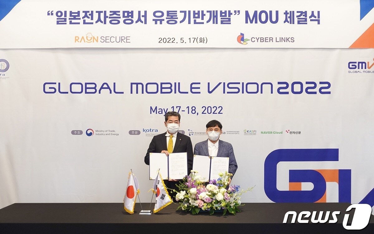 라온시큐어, 일본 클라우드 기업 '사이버링크스'와 MOU 체결 (라온시큐어 제공)ⓒ 뉴스1