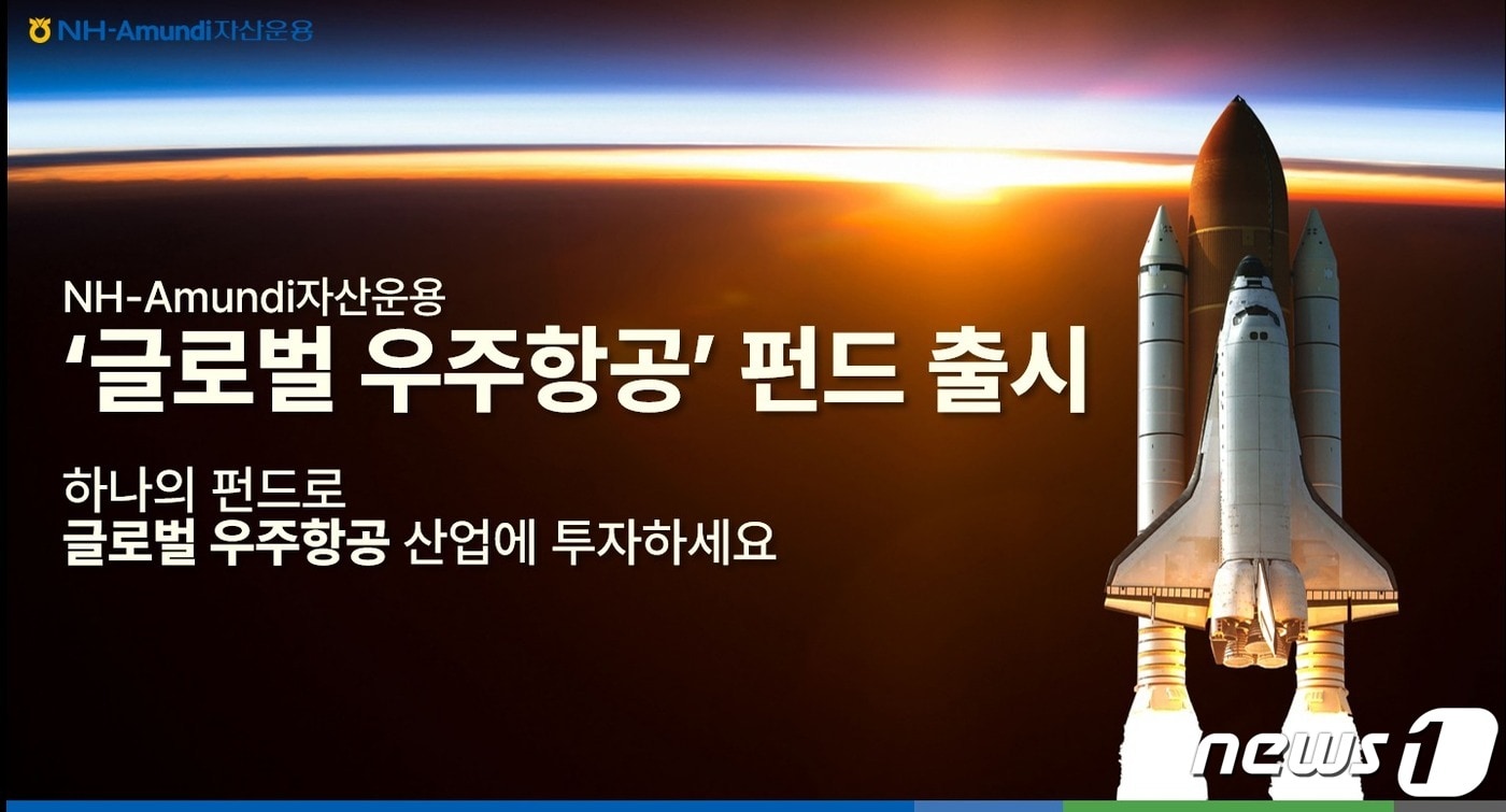 (NH-아문디자산운용 제공) ⓒ 뉴스1