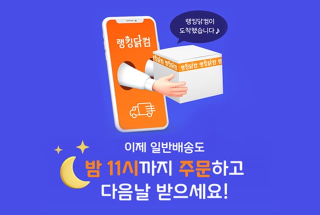 랭킹닭컴이 배송 서비스를 강화했다ⓒ 뉴스1