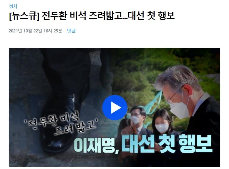 지난해 10월22일 한 언론매체에 '즈려밟고'라는 맞춤법 틀린 제목이 실렸다. ⓒ 뉴스1