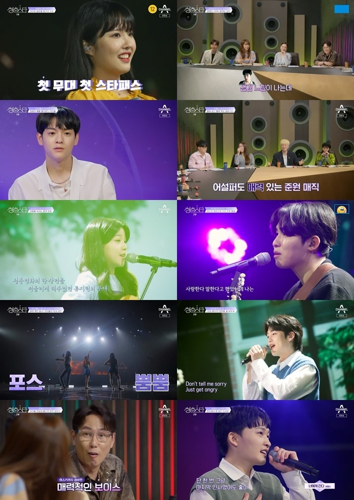 채널A '청춘스타' ⓒ 뉴스1