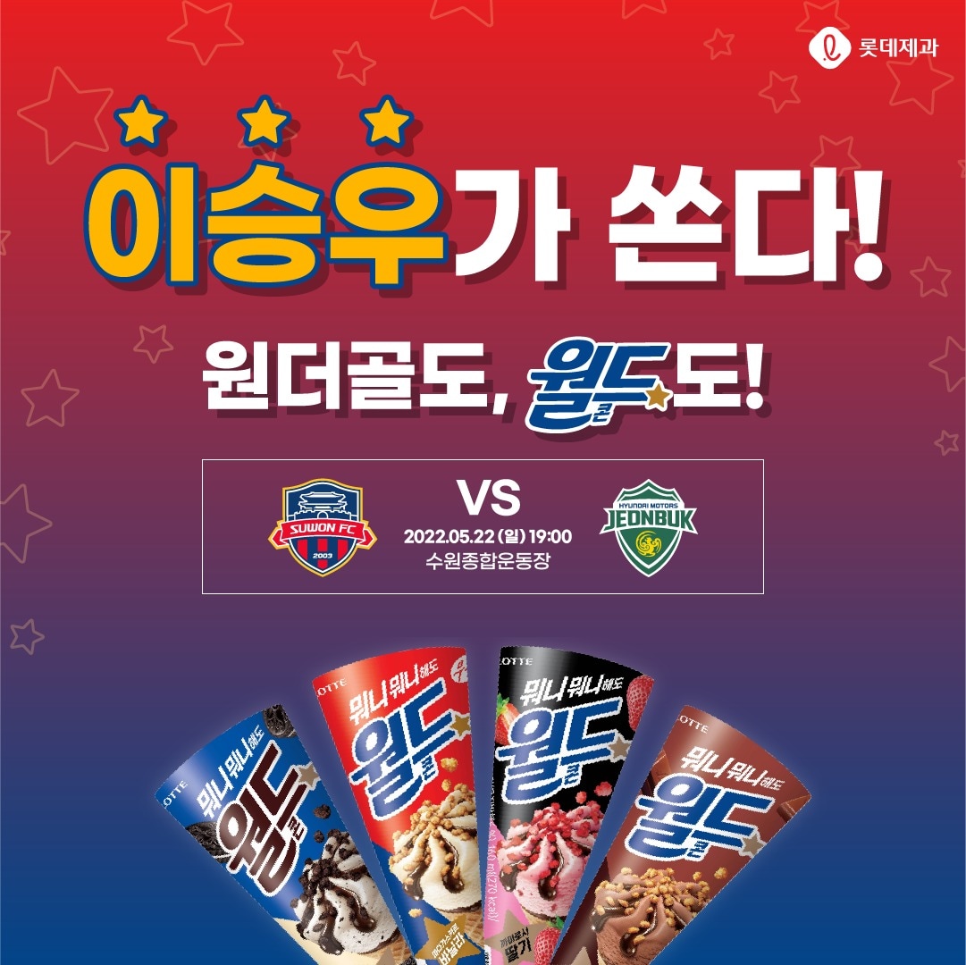 수원FC와 이승우가 준비한 이벤트(수원FC 제공)ⓒ 뉴스1