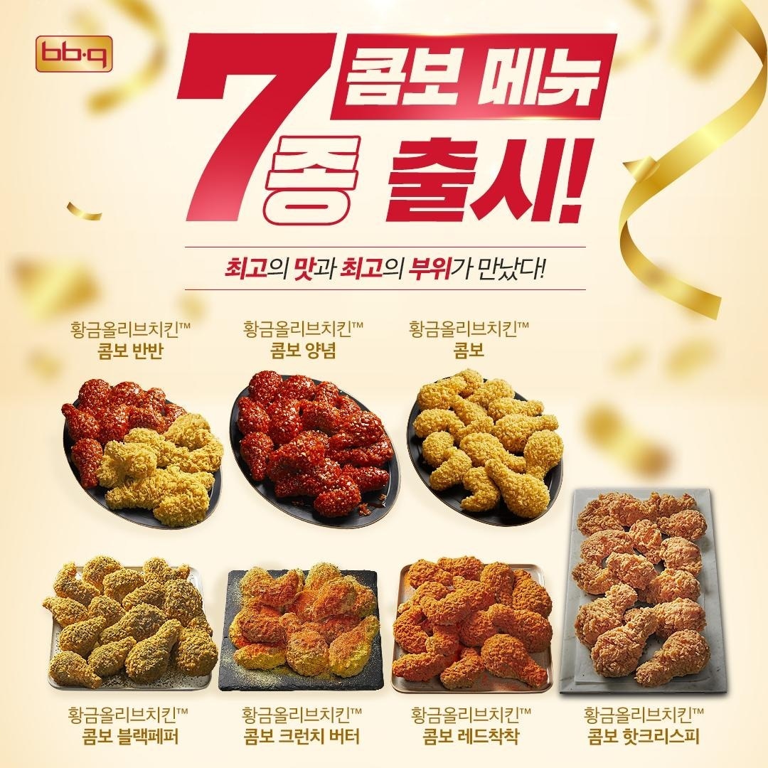 (BBQ 제공)ⓒ 뉴스1