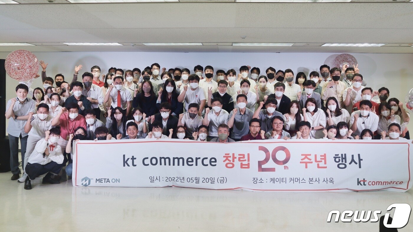 KT커머스는 23일 창립 20주년을 맞아 기념행사를 개최했다고 밝혔다.(KT 제공) ⓒ 뉴스1