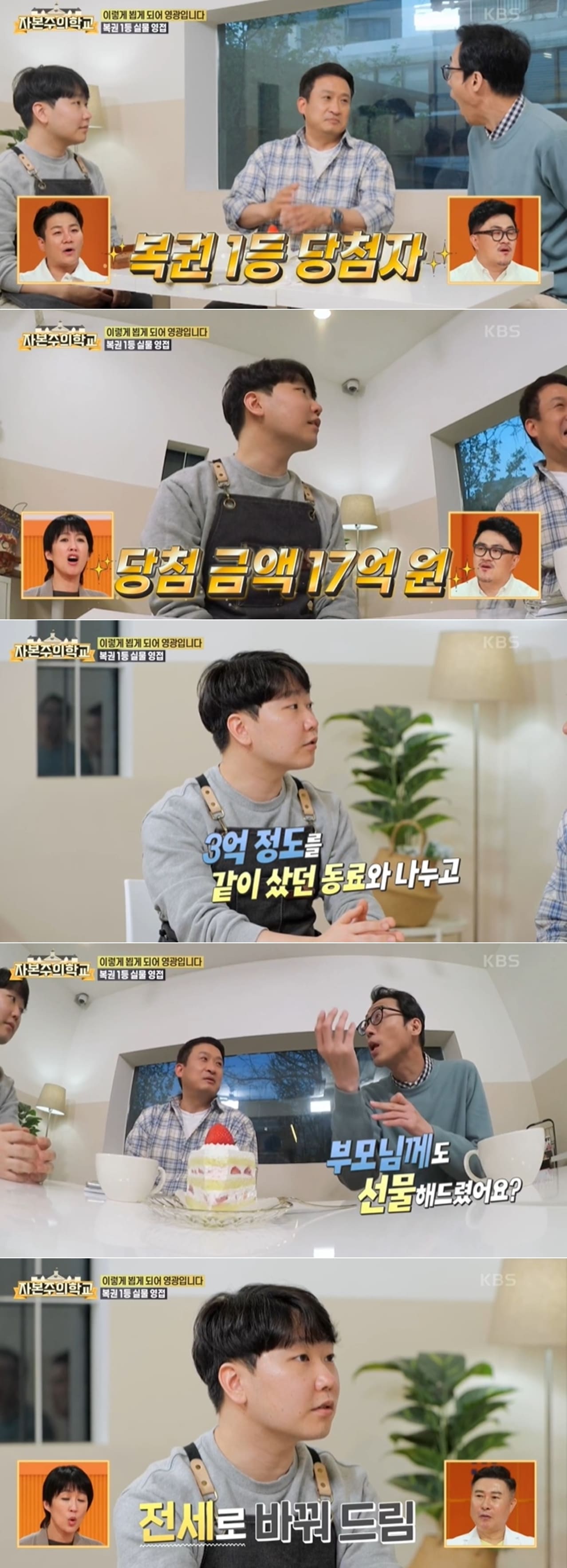 KBS 2TV '자본주의 학교' 방송 화면 갈무리 ⓒ 뉴스1