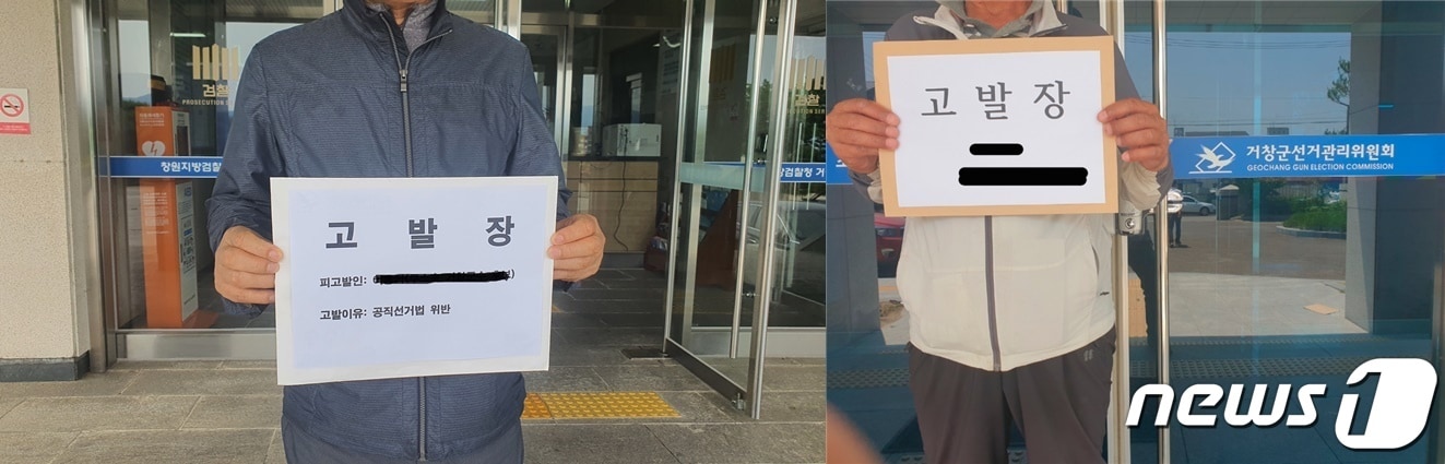 구인모 거창군수 후보측(왼쪽)과 이홍기 거창군수 후보측이 각각 공직선거법 위반(허위사실 공표) 혐의로 검찰과 선관위에 고발장을 제출했다ⓒ 뉴스1