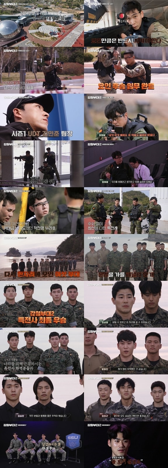 채널A, ENA '강철부대2' ⓒ 뉴스1
