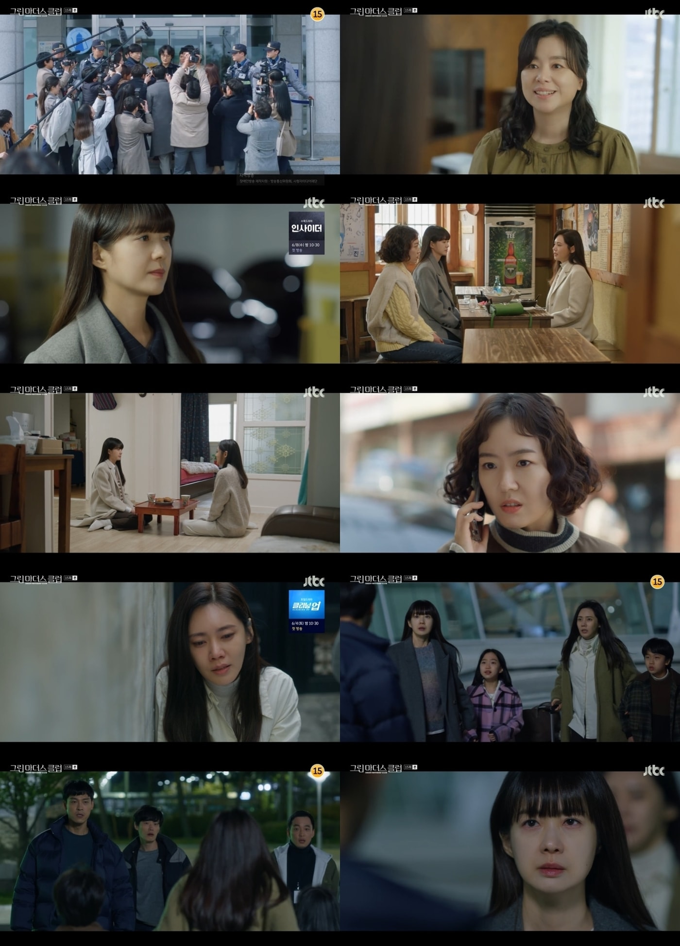 JTBC '그린마더스클럽' 방송 화면 캡처 ⓒ 뉴스1