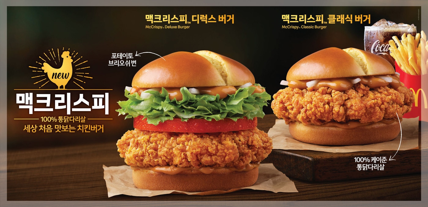(맥도날드 제공)ⓒ 뉴스1