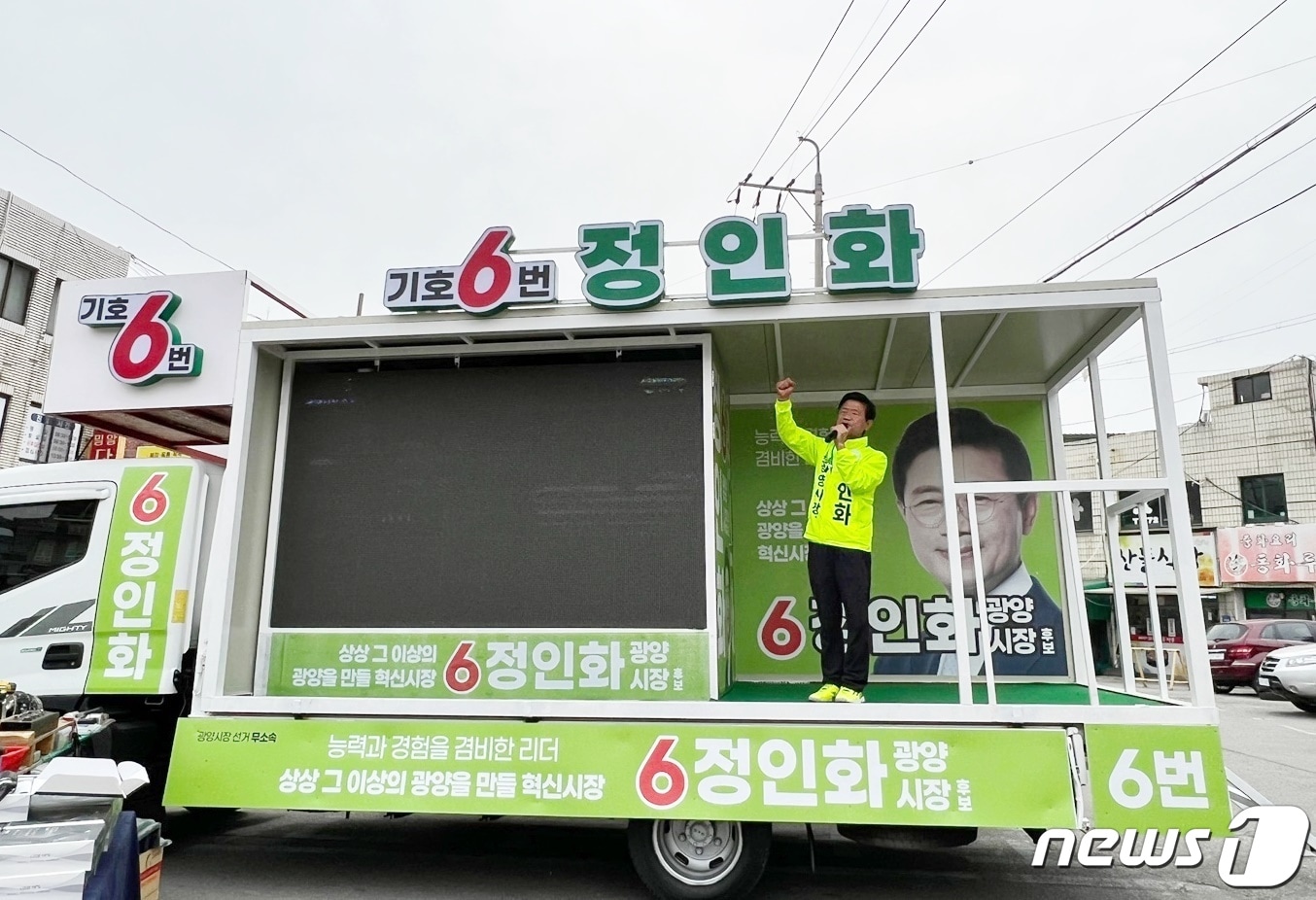 정인화 무소속 광양시장 후보ⓒ 뉴스1