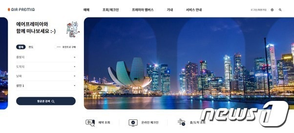 에어프레미아 제공 ⓒ 뉴스1