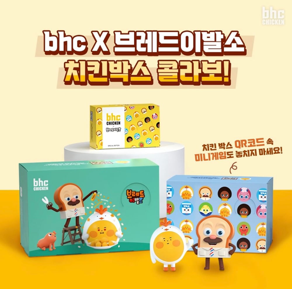 '뿌찌X브레드이발소' 한정판 협업 패키지.(bhc 제공)ⓒ 뉴스1