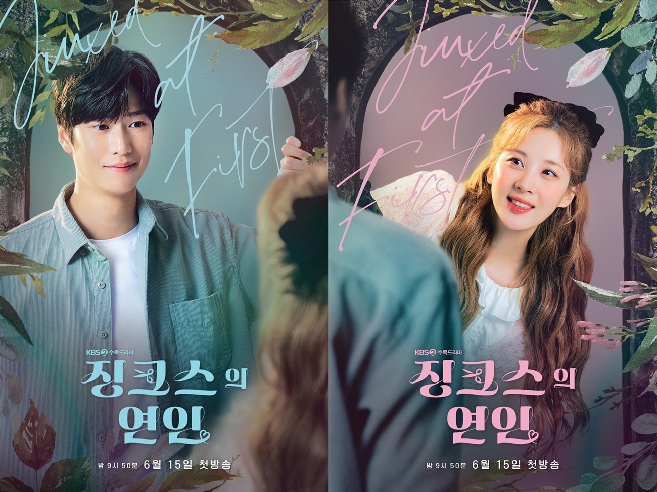 KBS 2TV '징크스의 연인' ⓒ 뉴스1