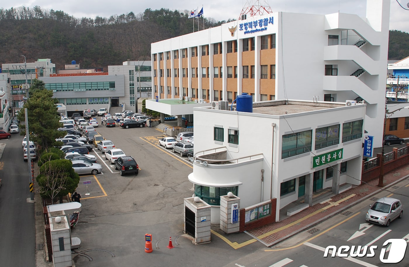 경북 포항북부경찰서.(뉴스1 자료)2022.5.30/ⓒ 뉴스1