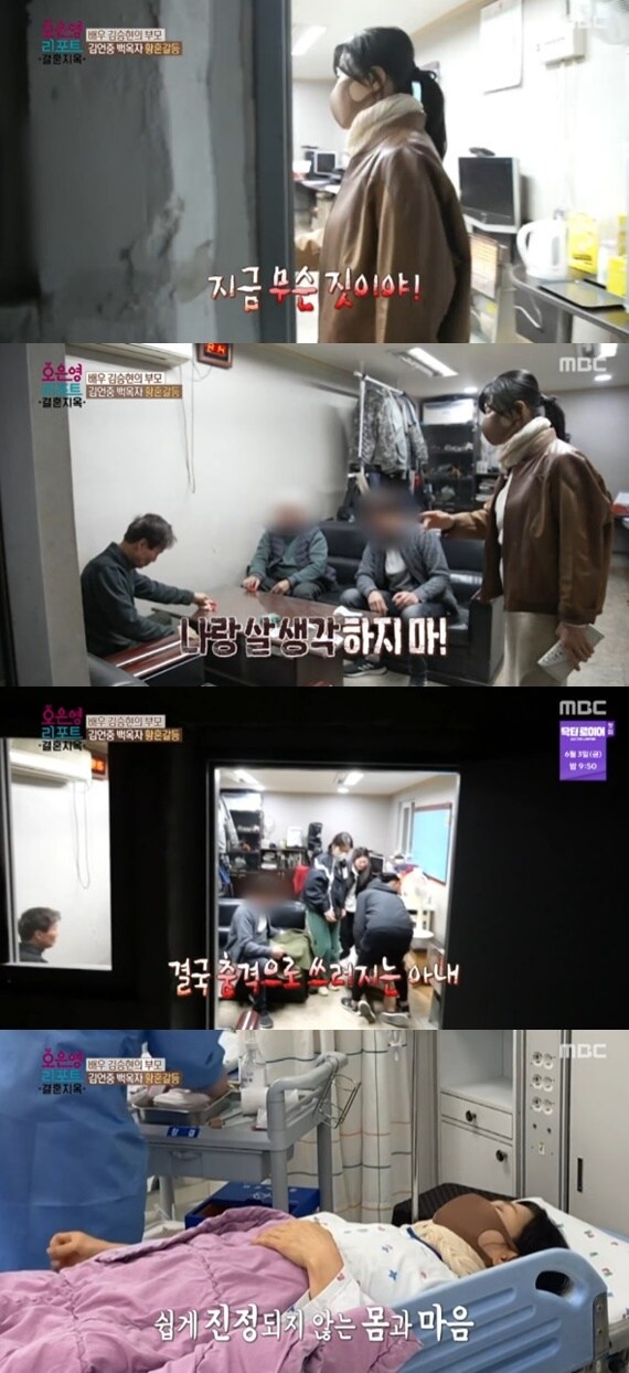 MBC '오은영 리포트 - 결혼 지옥' ⓒ 뉴스1