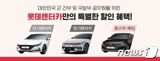 롯데렌터카 제공 ⓒ 뉴스1