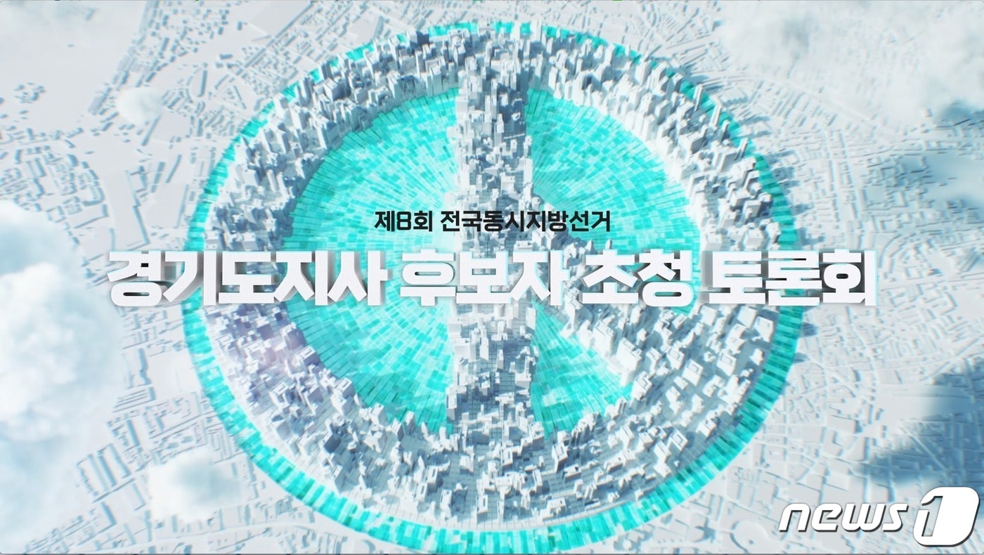 4일 SK브로드밴드는 경기언론인클럽·인천언론인클럽·인천경기기자협회가 공동 주최하는 경기·인천 광역단체장 후보자 토론회를 방송한다고 밝혔다.(SKB 제공) ⓒ 뉴스1