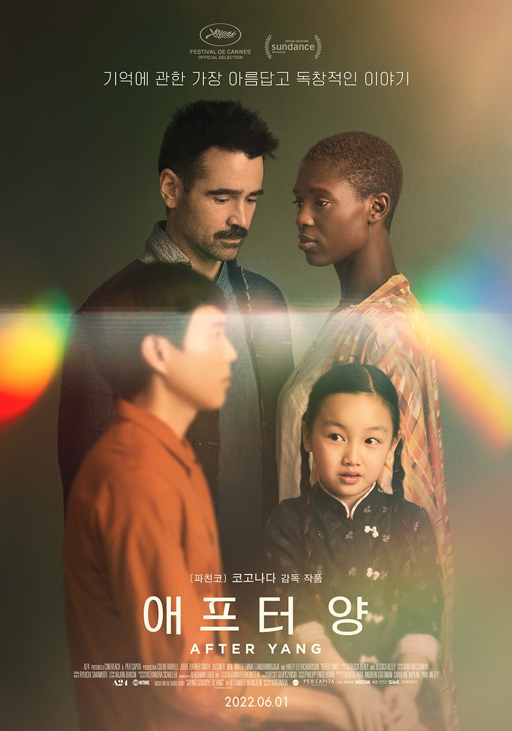 '애프터 양' 포스터 ⓒ 뉴스1