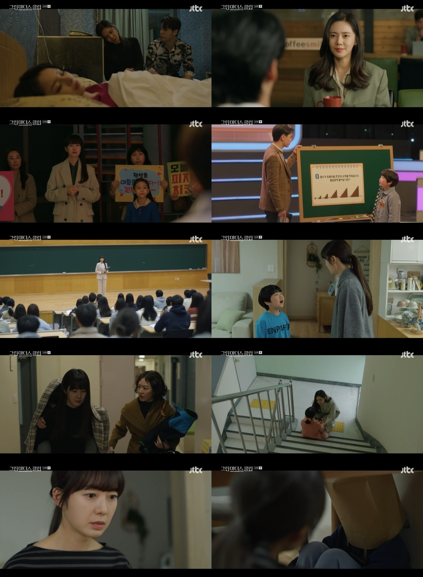 JTBC '그린마더스클럽' 방송 화면 캡처 ⓒ 뉴스1