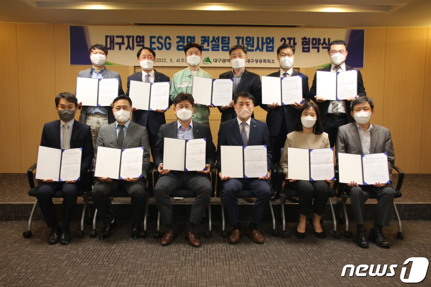 ESG 경영 혁신을 위해 대구상공회의소와 'ESG 경영 컨설팅 지원사업 3자 협약'을 체결한 대구 중소·중견기업 관계자들이 협약서를 펼쳐 보이고 있다.(대구상의 제공)ⓒ 뉴스1