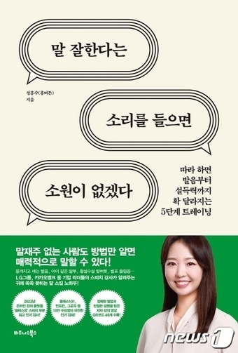 말 잘한다는 소리를 들으면 소원이 없겠다ⓒ 뉴스1