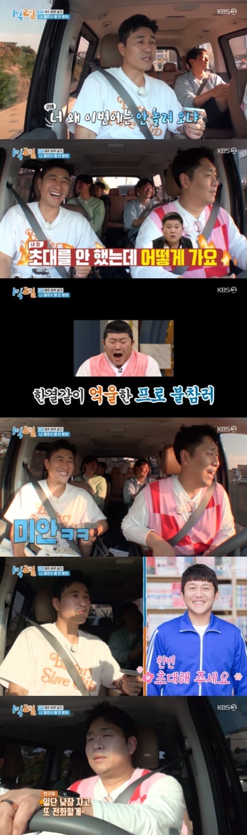 KBS 2TV '1박2일 시즌4' 방송 화면 캡처ⓒ 뉴스1