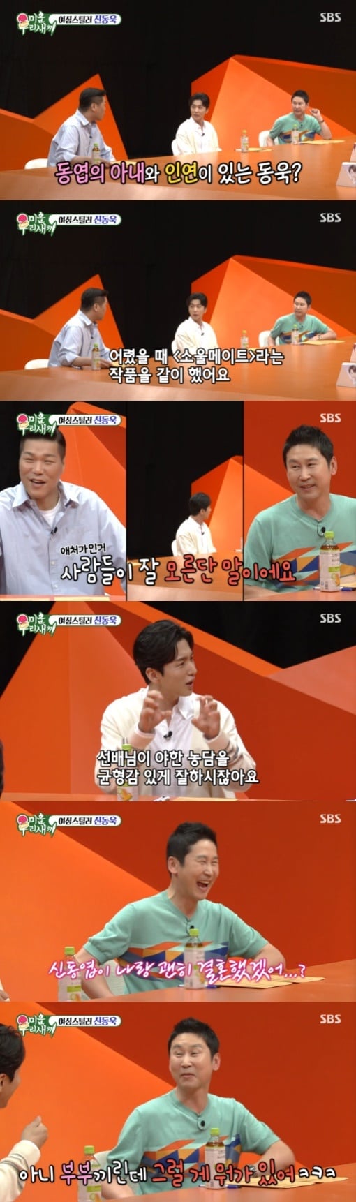 SBS '미운 우리 새끼' 방송 화면 캡처 ⓒ 뉴스1